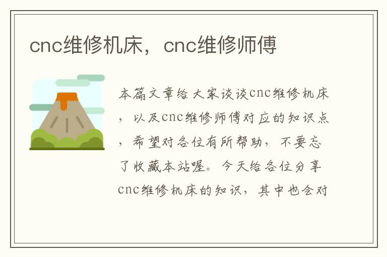 cnc维修机床,cnc维修师傅