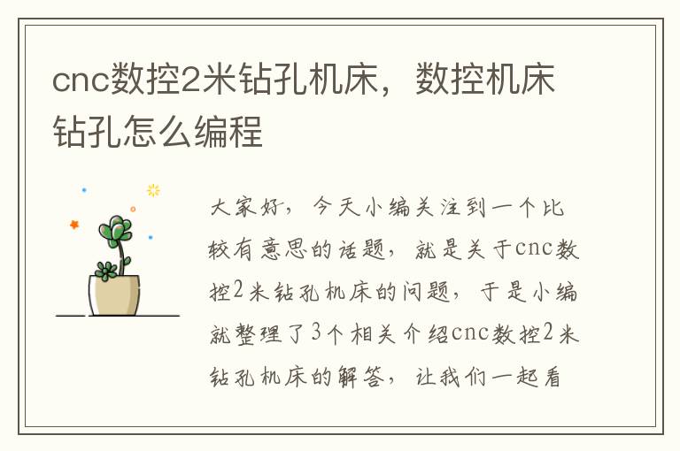 cnc数控2米钻孔机床,数控机床钻孔怎么编程