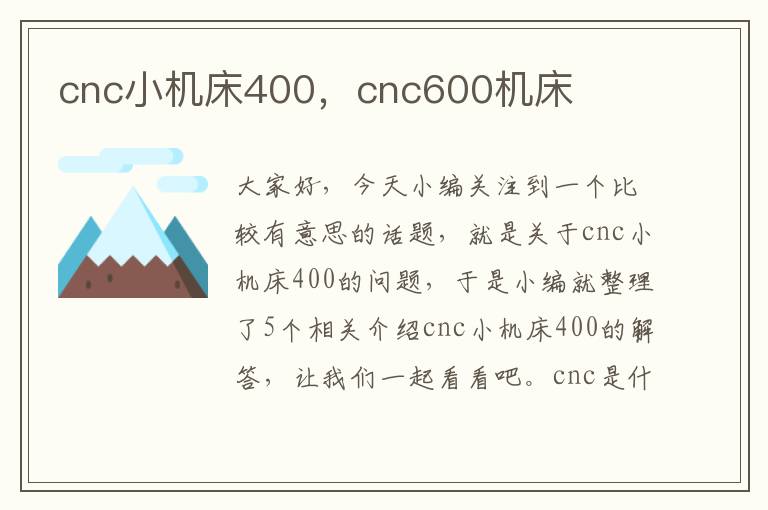 cnc小机床400,cnc600机床