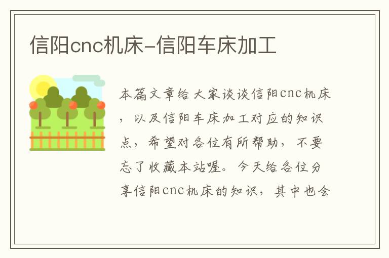 信阳cnc机床-信阳车床加工