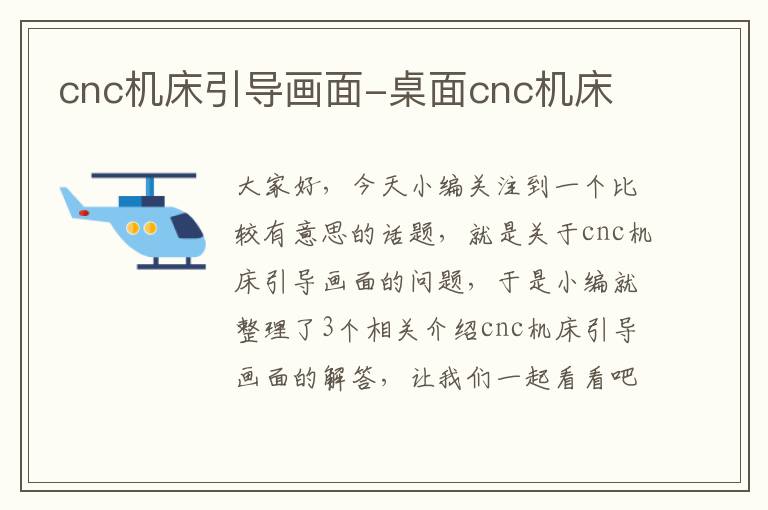 cnc机床引导画面-桌面cnc机床