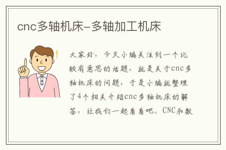 cnc多轴机床-多轴加工机床
