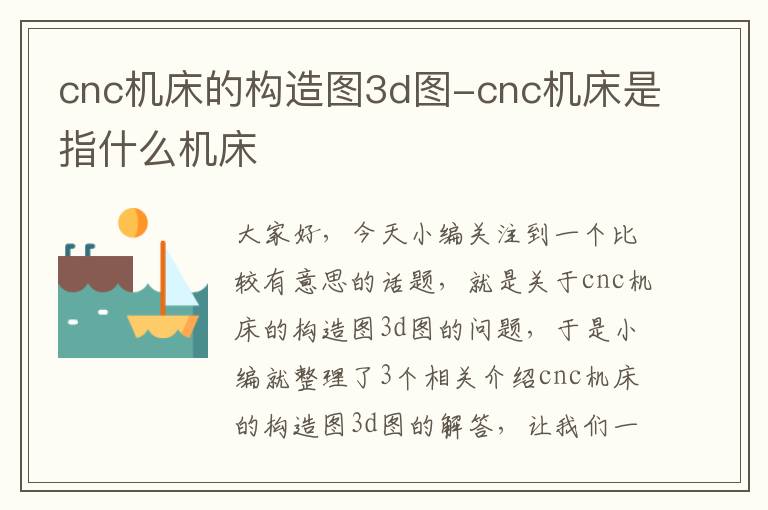 cnc机床的构造图3d图-cnc机床是指什么机床