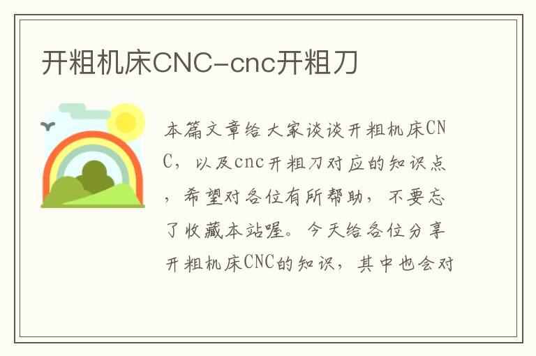 开粗机床CNC-cnc开粗刀