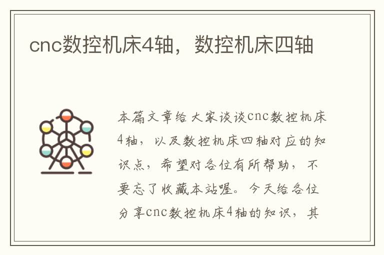 cnc数控机床4轴,数控机床四轴