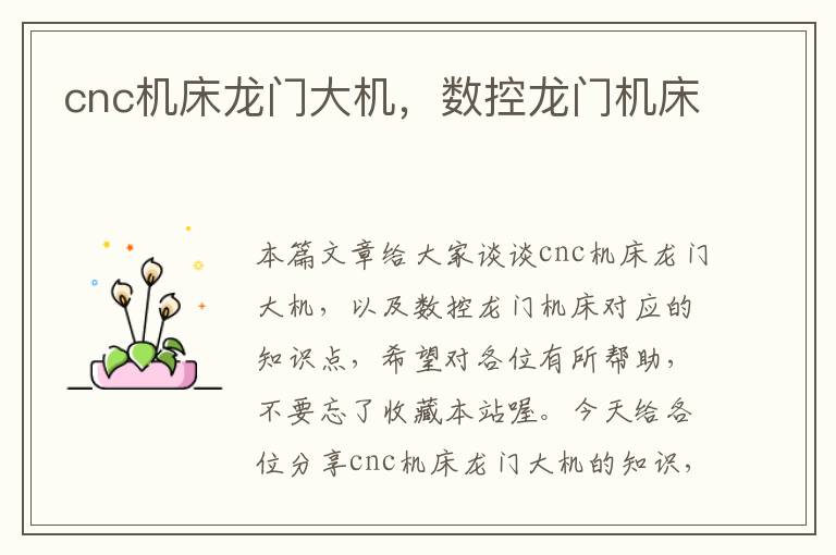 cnc机床龙门大机,数控龙门机床