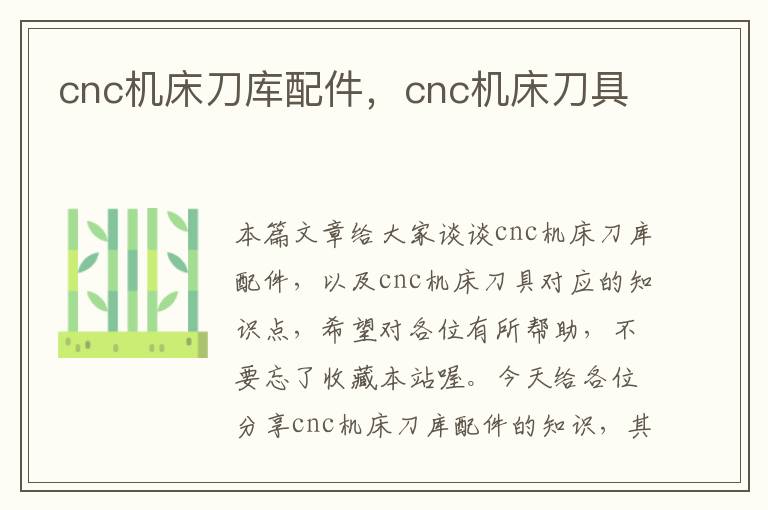 cnc机床刀库配件,cnc机床刀具