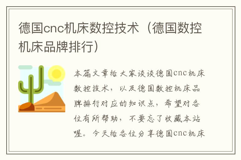 德国cnc机床数控技术（德国数控机床品牌排行）