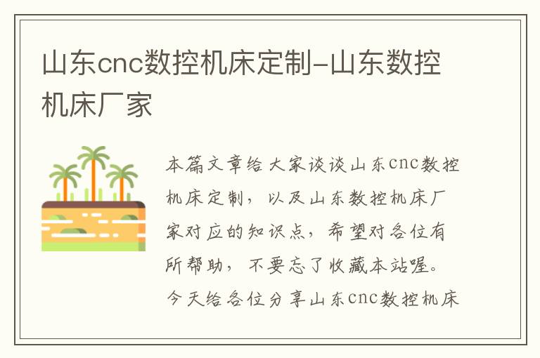 山东cnc数控机床定制-山东数控机床厂家