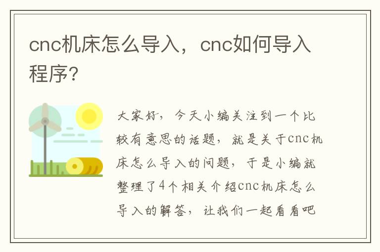 cnc机床怎么导入,cnc如何导入程序?
