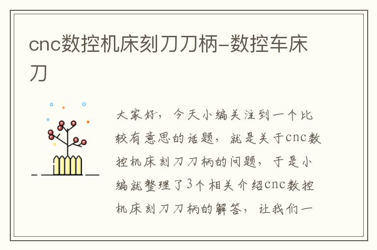 cnc数控机床刻刀刀柄-数控车床刀