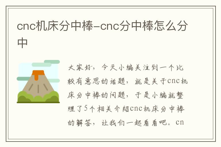 cnc机床分中棒-cnc分中棒怎么分中