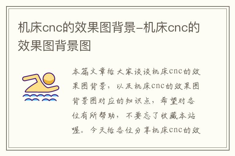 机床cnc的效果图背景-机床cnc的效果图背景图