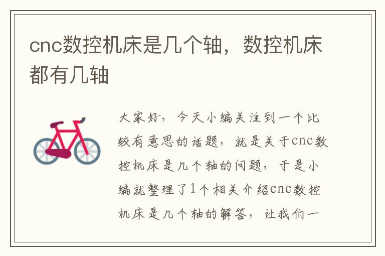 cnc数控机床是几个轴,数控机床都有几轴