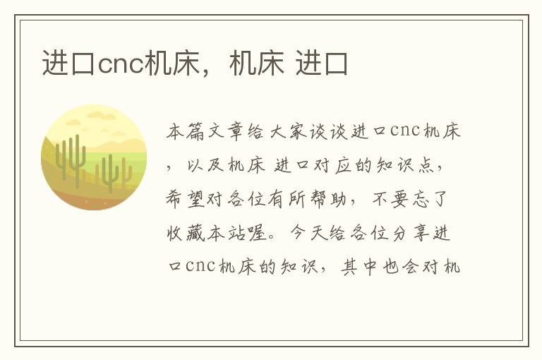 进口cnc机床,机床 进口