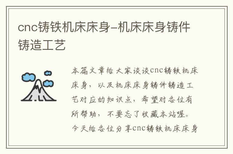 cnc铸铁机床床身-机床床身铸件铸造工艺