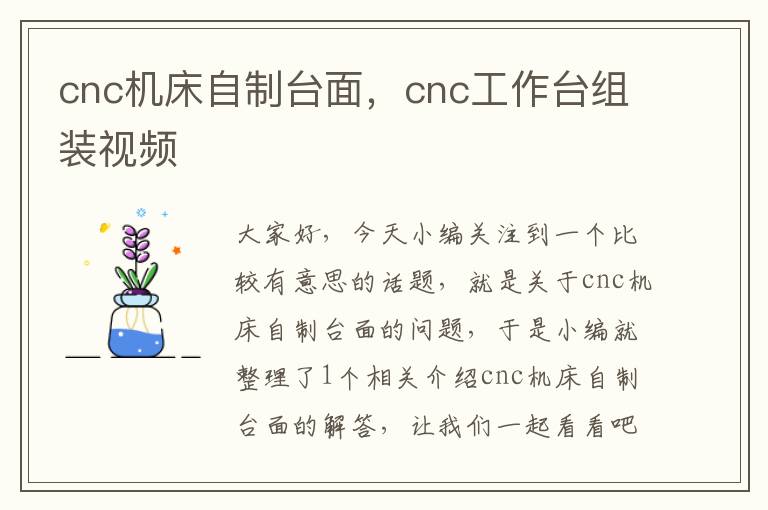 cnc机床自制台面,cnc工作台组装视频