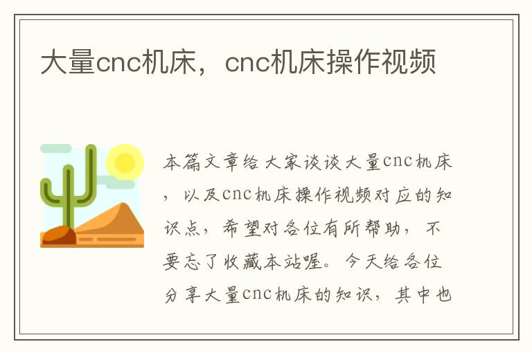 大量cnc机床,cnc机床操作视频