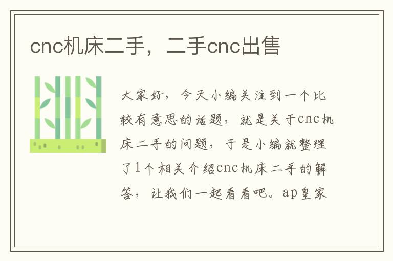 cnc机床二手,二手cnc出售