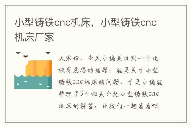 小型铸铁cnc机床,小型铸铁cnc机床厂家