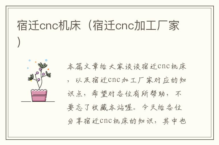宿迁cnc机床(宿迁cnc加工厂家)