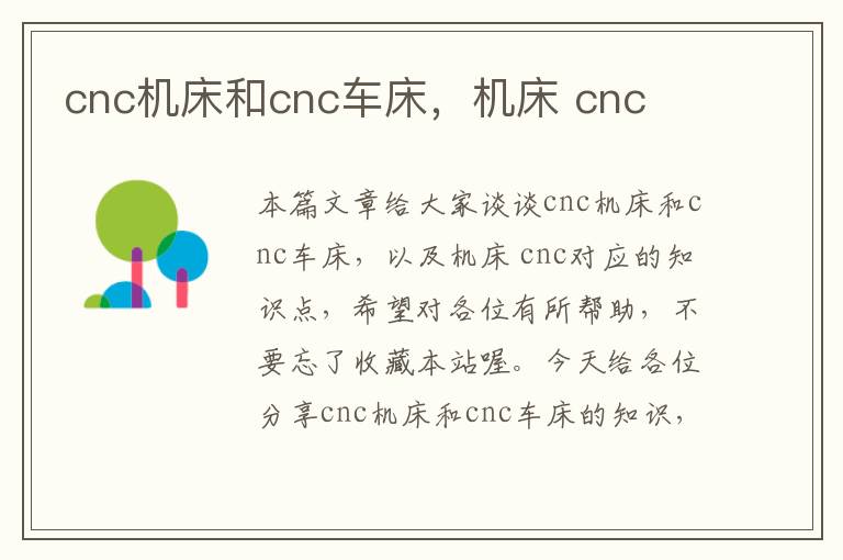 cnc机床和cnc车床,机床 cnc