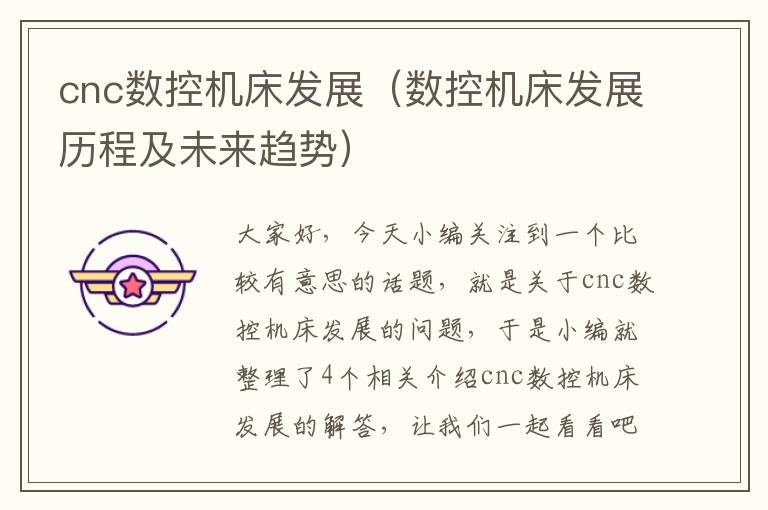 cnc数控机床发展(数控机床发展历程及未来趋势)
