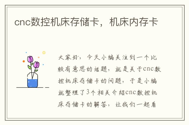 cnc数控机床存储卡,机床内存卡