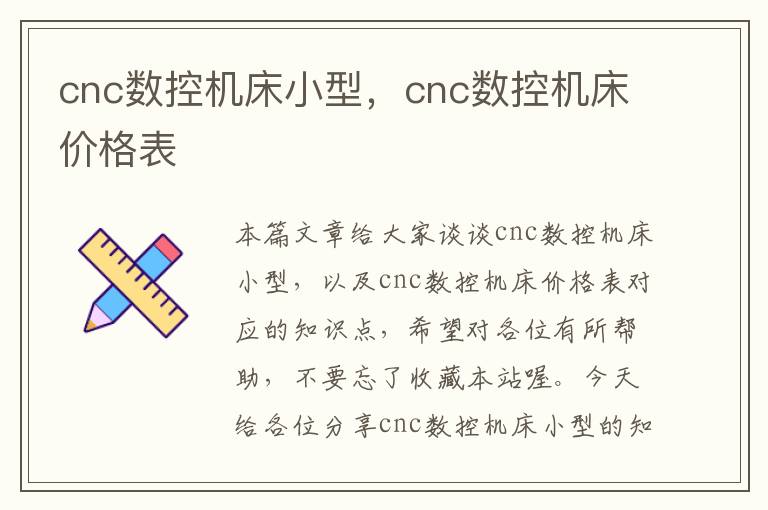 cnc数控机床小型,cnc数控机床价格表
