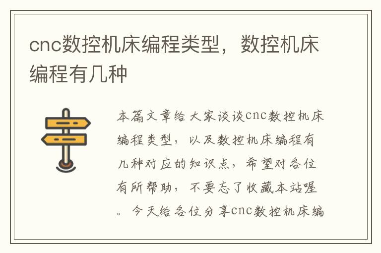 cnc数控机床编程类型,数控机床编程有几种