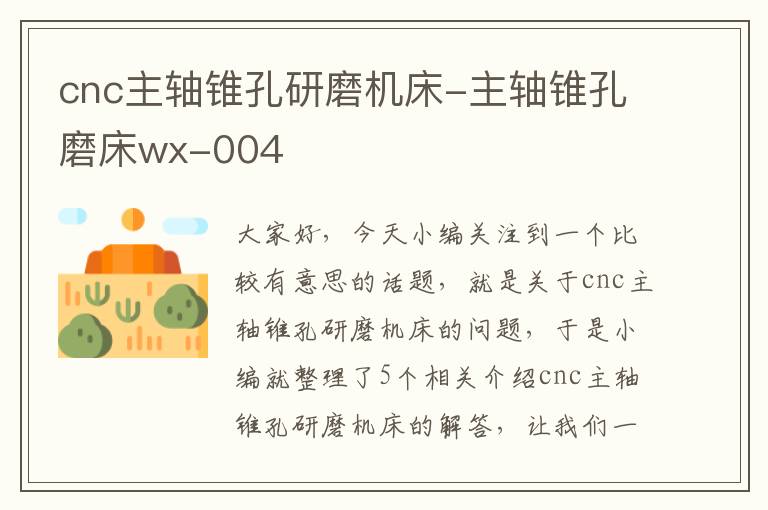 cnc主轴锥孔研磨机床-主轴锥孔磨床wx-004