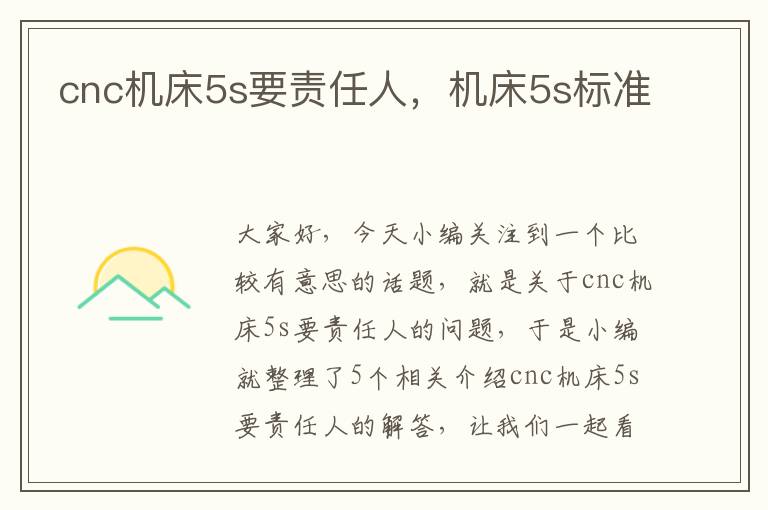 cnc机床5s要责任人,机床5s标准