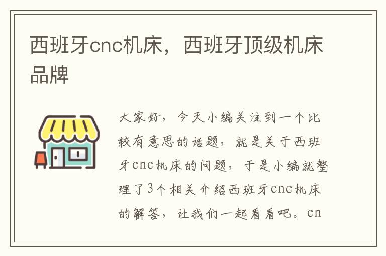 西班牙cnc机床,西班牙顶级机床品牌