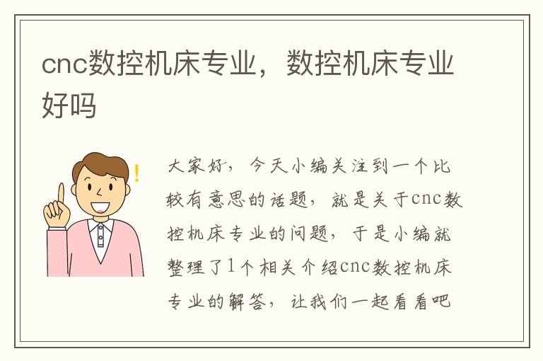 cnc数控机床专业,数控机床专业好吗