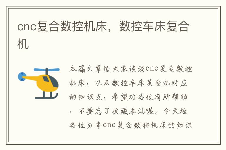 cnc复合数控机床,数控车床复合机