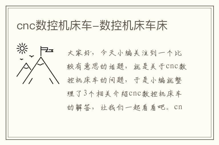 cnc数控机床车-数控机床车床