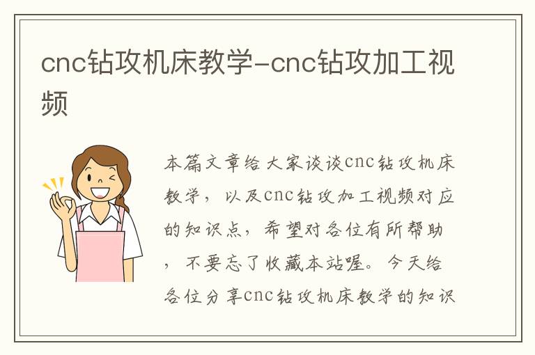 cnc钻攻机床教学-cnc钻攻加工视频