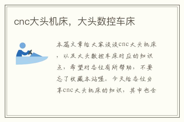cnc大头机床,大头数控车床