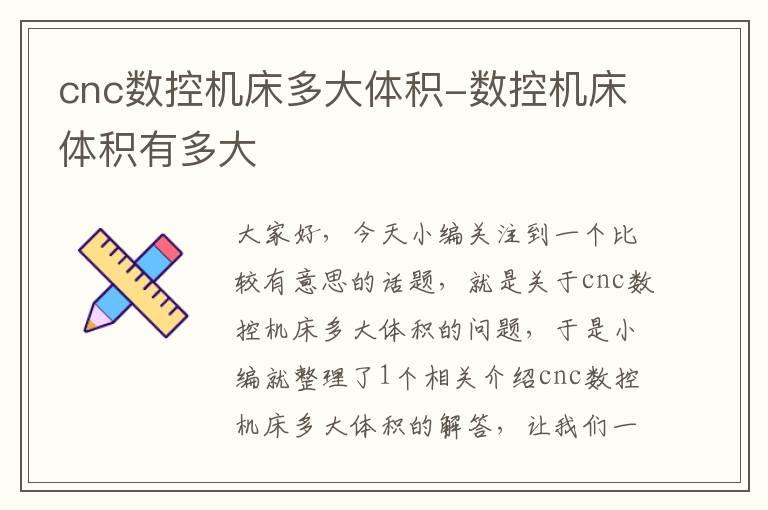cnc数控机床多大体积-数控机床体积有多大