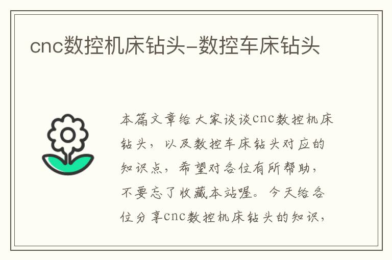 cnc数控机床钻头-数控车床钻头