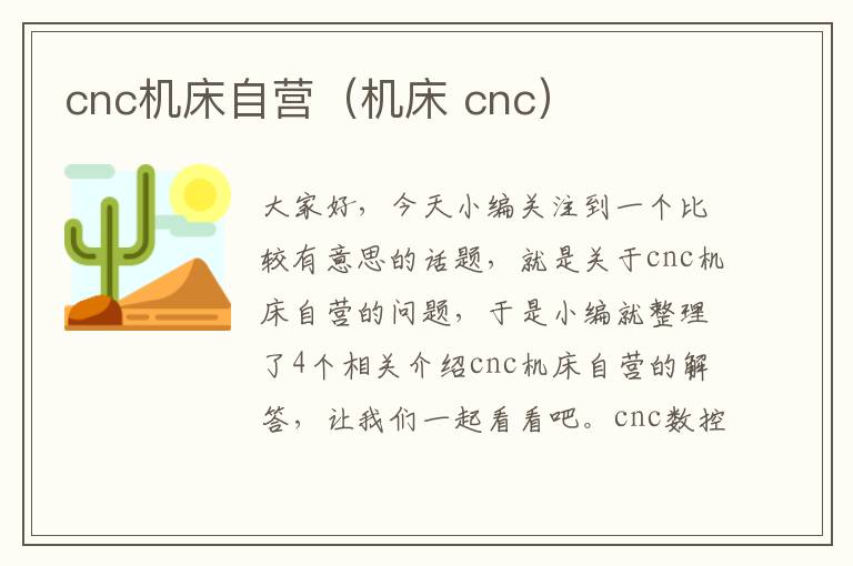 cnc机床自营(机床 cnc)