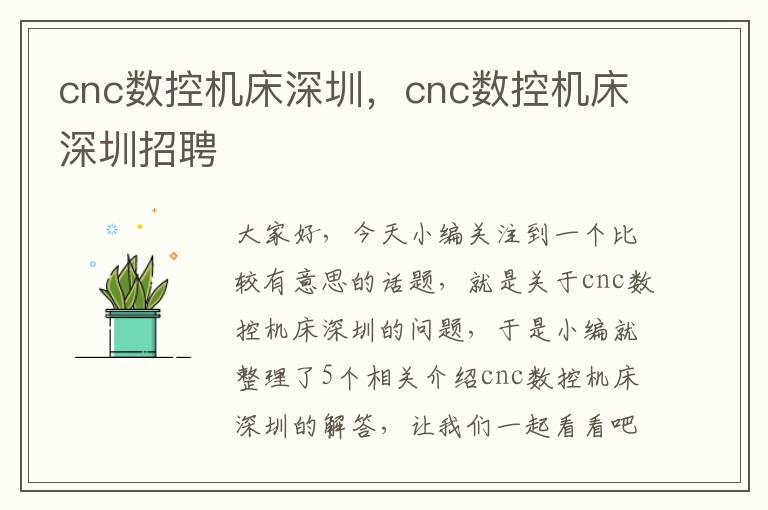 cnc数控机床深圳,cnc数控机床深圳招聘