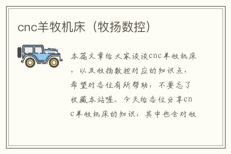 cnc羊牧机床(牧扬数控)