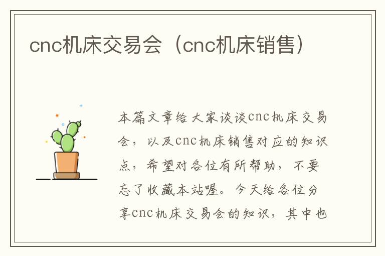 cnc机床交易会(cnc机床销售)