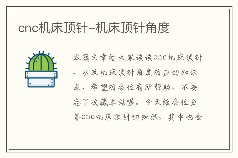 cnc机床顶针-机床顶针角度
