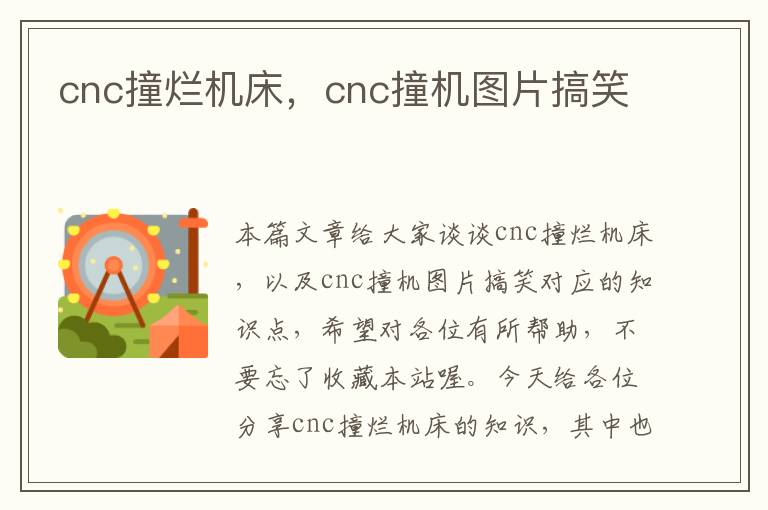 cnc撞烂机床,cnc撞机图片搞笑