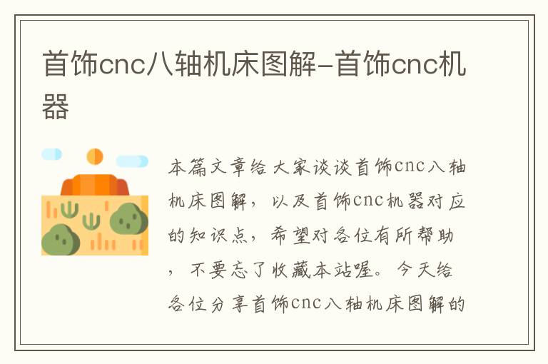首饰cnc八轴机床图解-首饰cnc机器