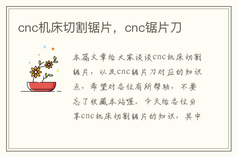 cnc机床切割锯片,cnc锯片刀