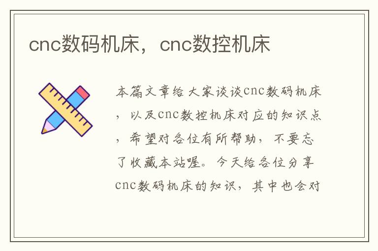 cnc数码机床,cnc数控机床