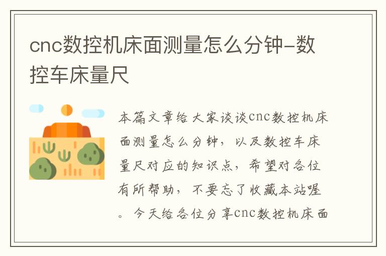 cnc数控机床面测量怎么分钟-数控车床量尺